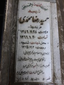 عکس مزار شهید حمیدرضا محمدی فرزند یداله