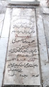 عکس مزار شهید حمیدرضا مسعودی فرزند امین اله