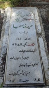 عکس مزار شهید حمیدرضا معیا فرزند احمد
