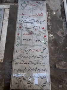 عکس مزار شهید حمیدرضا معینی نژاد فرزند احمد