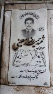 عکس مزار شهید حمیدرضا معینی فرزند علی اشرف