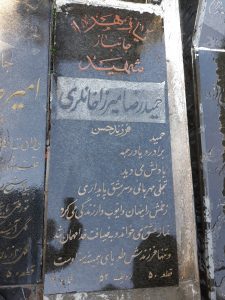 عکس مزار شهید حمیدرضا میرزاخانلری فرزند حسن