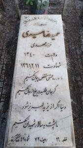 عکس مزار شهید حمیدرضا میری فرزند مهدی