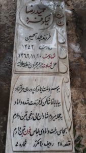 عکس مزار شهید حمیدرضا نیکوفرد فرزند عبدالحسین