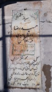 عکس مزار شهید حمیدرضا وصال وحیدی فرزند غلام حسن
