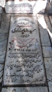 عکس مزار شهید حمیدرضا پورزرگری فرزند جواد
