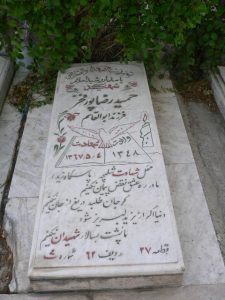 عکس مزار شهید حمیدرضا پورفخر فرزند ابوالقاسم