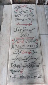 عکس مزار شهید حمیدرضا پیوندی فرزند محمد