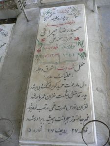 عکس مزار شهید حمیدرضا چراغی فرزند محمدعلی