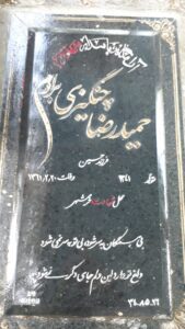 عکس مزار شهید حمیدرضا چنگیزی فرزند حسین