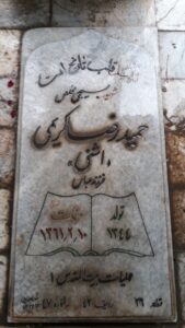 عکس مزار شهید حمیدرضا کریمی اشنی فرزند عباس
