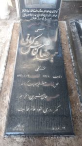 عکس مزار شهید حمیدرضا کفاش کرمانی فرزند تقی