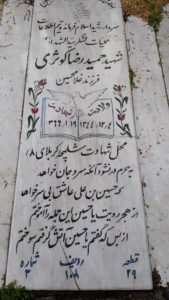 عکس مزار شهید حمیدرضا کوثری فرزند غلام حسین