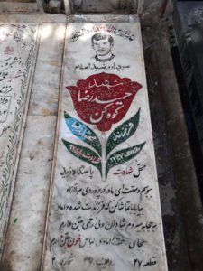 عکس مزار شهید حمیدرضا کوه کن فرزند محمدرضا