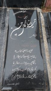 عکس مزار شهید حمیدرضا گل حسینی فرزند علی