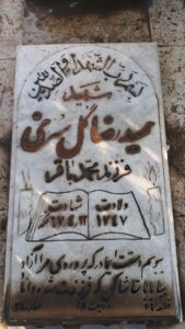 عکس مزار شهید حمیدرضا گلسرخی اصفهانی فرزند محمدباقر