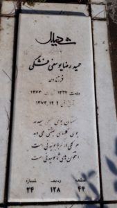 عکس مزار شهید حمیدرضا یوسفی فشکی فرزند احمد