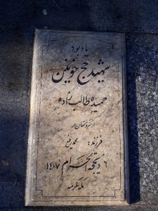 عکس مزار شهید حمیده طالب زاده فرزند محمد رفیع
