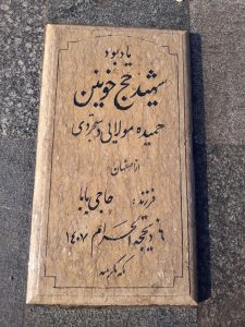عکس مزار شهید حمیده مولایی دستجردی فرزند حاجی بابا