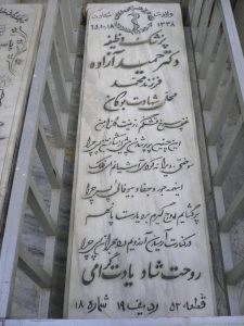 عکس مزار شهید حمید آزاده فرزند محمد