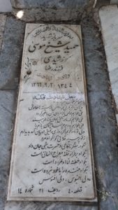 عکس مزار شهید حمید آقاشیخ موسی فرزند محمدرضا