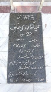 عکس مزار شهید حمید آقامهدی صراف فرزند حسن
