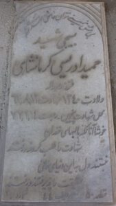 عکس مزار شهید حمید ابراهیمی کرمانشاهی فرزند عبداله