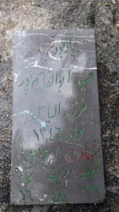 عکس مزار شهید حمید ابوالقاسم پورباروقی فرزند الیاس