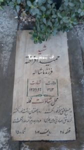عکس مزار شهید حمید افراخته فرزند ماشااله