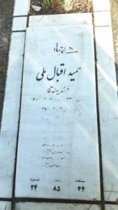 عکس مزار شهید حمید اقبال ملی فرزند بیوک آقا