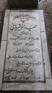 عکس مزار شهید حمید انوشیروانی فرزند اسماعیل