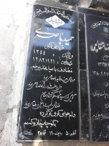 عکس مزار شهید حمید باصری فرزند علی اکبر