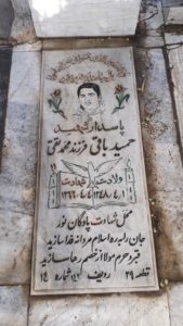 عکس مزار شهید حمید باقی فرزند محمدتقی