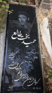 عکس مزار شهید حمید بخت طالع فرزند علی اکبر