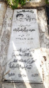 عکس مزار شهید حمید برزگرنصرآباد فرزند رضا