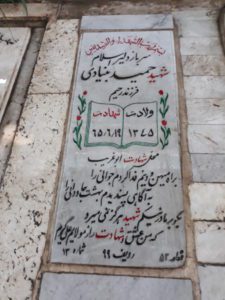 عکس مزار شهید حمید بنیادی فرزند رحیم