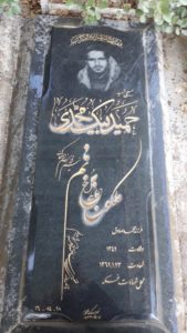 عکس مزار شهید حمید بیک محمدی امراجردی فرزند محمدصادق