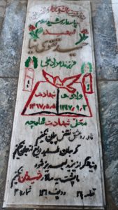 عکس مزار شهید حمید تقوی نیا فرزند مرادعلی