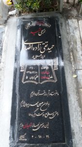 عکس مزار شهید حمید تقی زاده انصاری فرزند شیخ خلیل اله