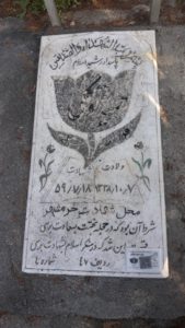 عکس مزار شهید حمید توکلی فرزند علی