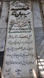 عکس مزار شهید حمید جان نثار فرزند مرتضی