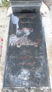 عکس مزار شهید حمید جلالی فراهانی فرزند اسداله