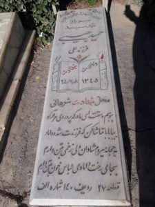 عکس مزار شهید حمید حبیبی فرزند علی