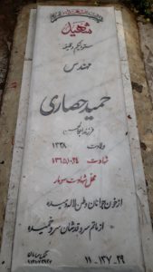عکس مزار شهید حمید حصاری فرزند ابوالمحسن