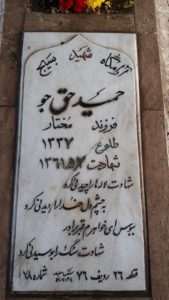 عکس مزار شهید حمید حق جو فرزند مختار