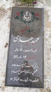 عکس مزار شهید حمید حیدری فرزند عزیز