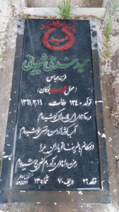 عکس مزار شهید حمید خدایی فرزند عباس