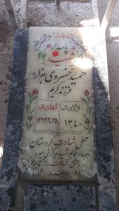 عکس مزار شهید حمید خسروی هزاره فرزند کریم