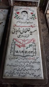 عکس مزار شهید حمید خلخالی ونجانی فرزند رمزعلی