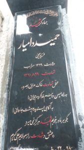 عکس مزار شهید حمید دام یار فرزند یحی